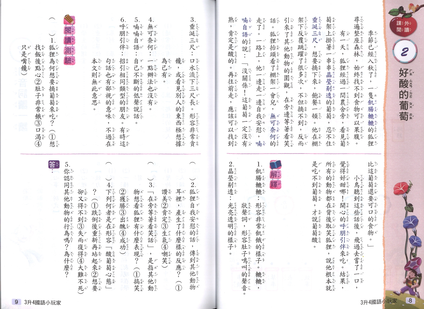 【國小暑假115】南一 暑假國語小玩家-3升4